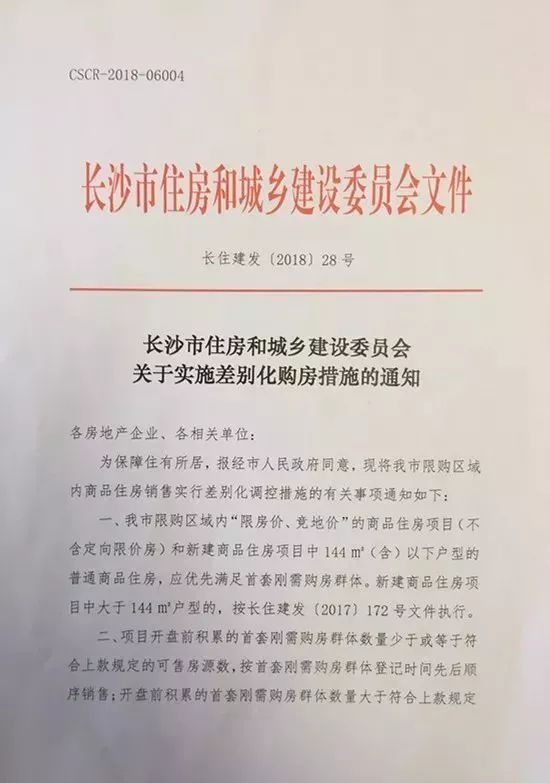 再出楼市新政!长沙首套无房刚需优先选房，南京公积金最快10个工