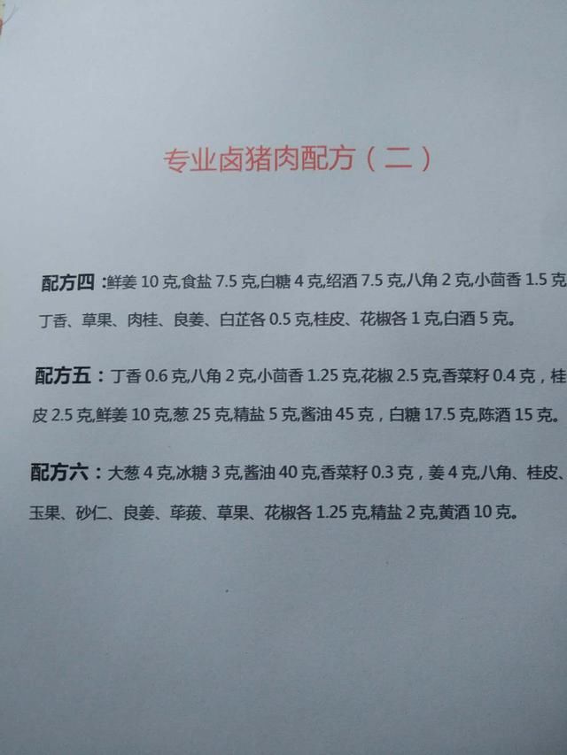 著名的14种卤猪肉的绝密配方，可制作14种口味，适合家用和商业