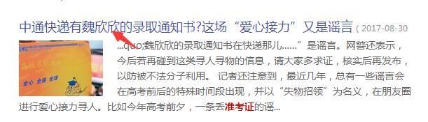 今年刘明炜准考证丢的有点早 这些名字和高考谣言咋还分不开了