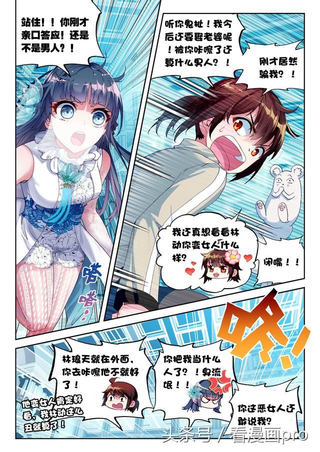 林动与绫清竹烈火焚身!武动乾坤漫画第41-42话无耻的梦!_【快资讯】