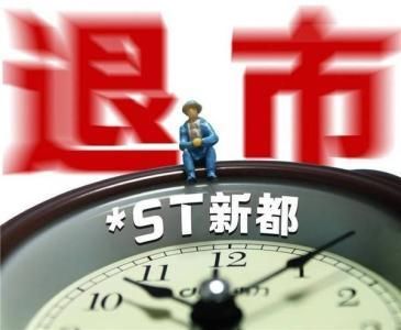 东北三家上市公司被退市，也不必过度解读