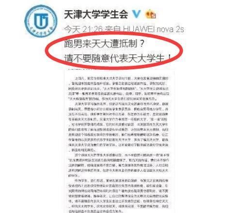 天大学生会声明：没抵制跑男，没说滚出天津！粉丝：某节目太恶心