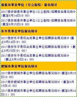 三县区事业单位招考信息