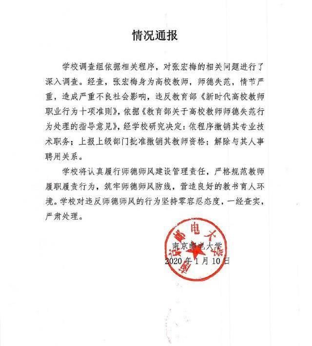 张宏梅南京邮电大学