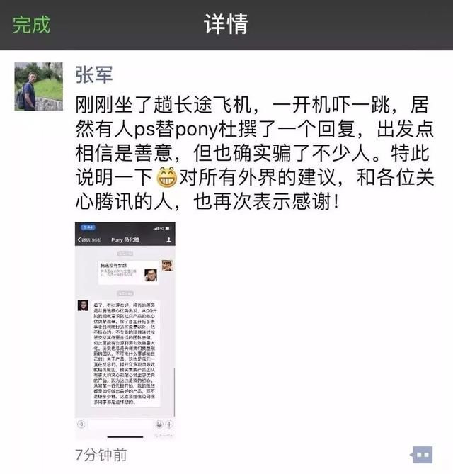 马化腾的回复系谣言，暴露出此前无人知晓的一个问题