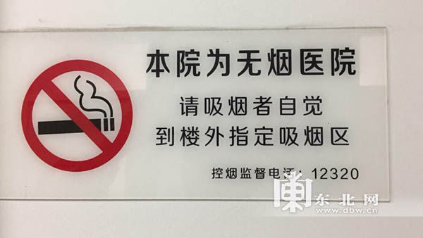哈市一医院专家：科学戒烟并不难 “自控力+好习惯+专业指导”