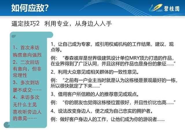 某房企逼单技巧外泄，快看看你买房时被套路了吗?