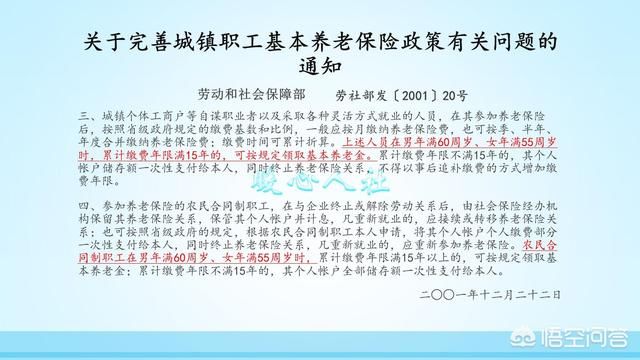 由企业转入灵活就业参保，多少岁可退休？