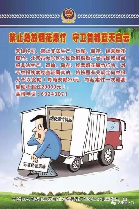 民警对烟花爆竹的安全检查