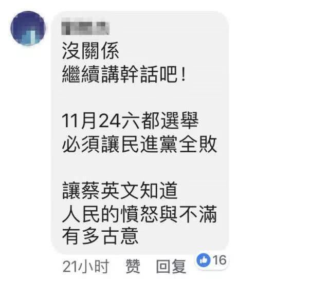 蔡英文称民进党老实厚道 台湾网友齐嘘