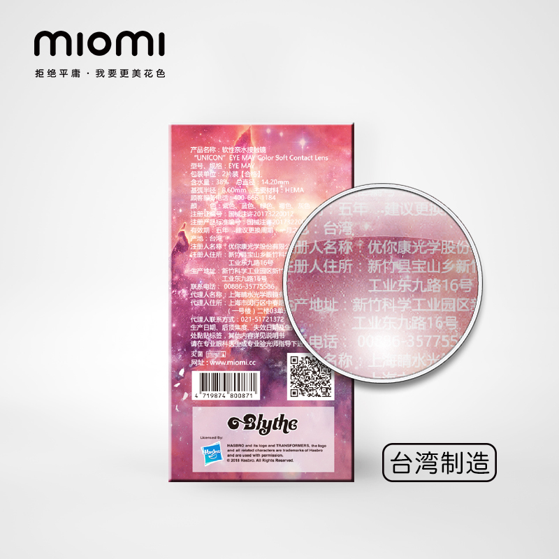 领券100元后48元-Miomi美瞳月抛彩色隐形眼镜