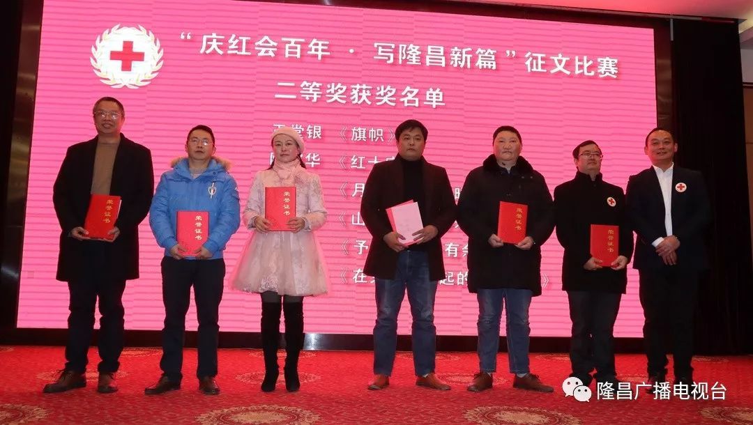 红色爱心,点燃你我!隆昌市红十字会成立100周