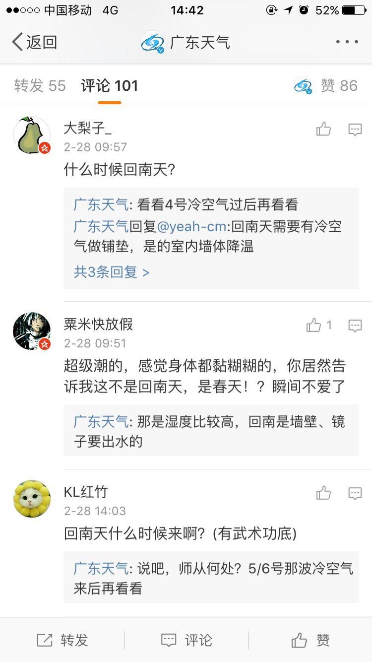 实测32℃!广东要入夏?雷雨、冷空气:我们不答应!至于回南天……