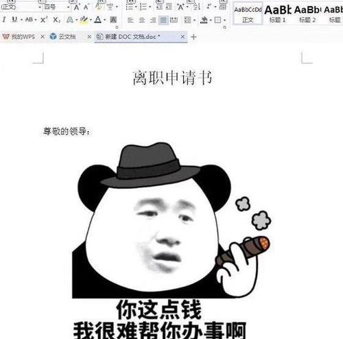 表情最强辞职信只用,说明一个内心中国人学医救表情包不了觉得我曝光员工图片