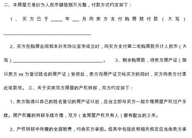 买新房的注意了：新房签订补充协议需要注意什么