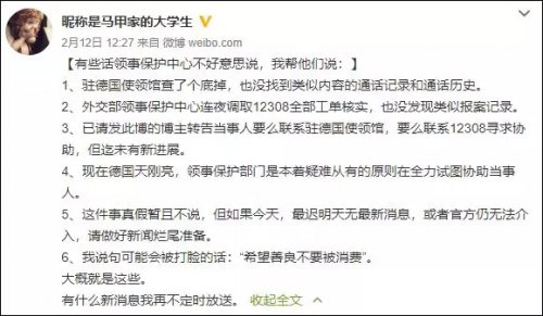 德国撒旦画事件竟是恶作剧:消费几万网友的善良一句抱歉就完了?