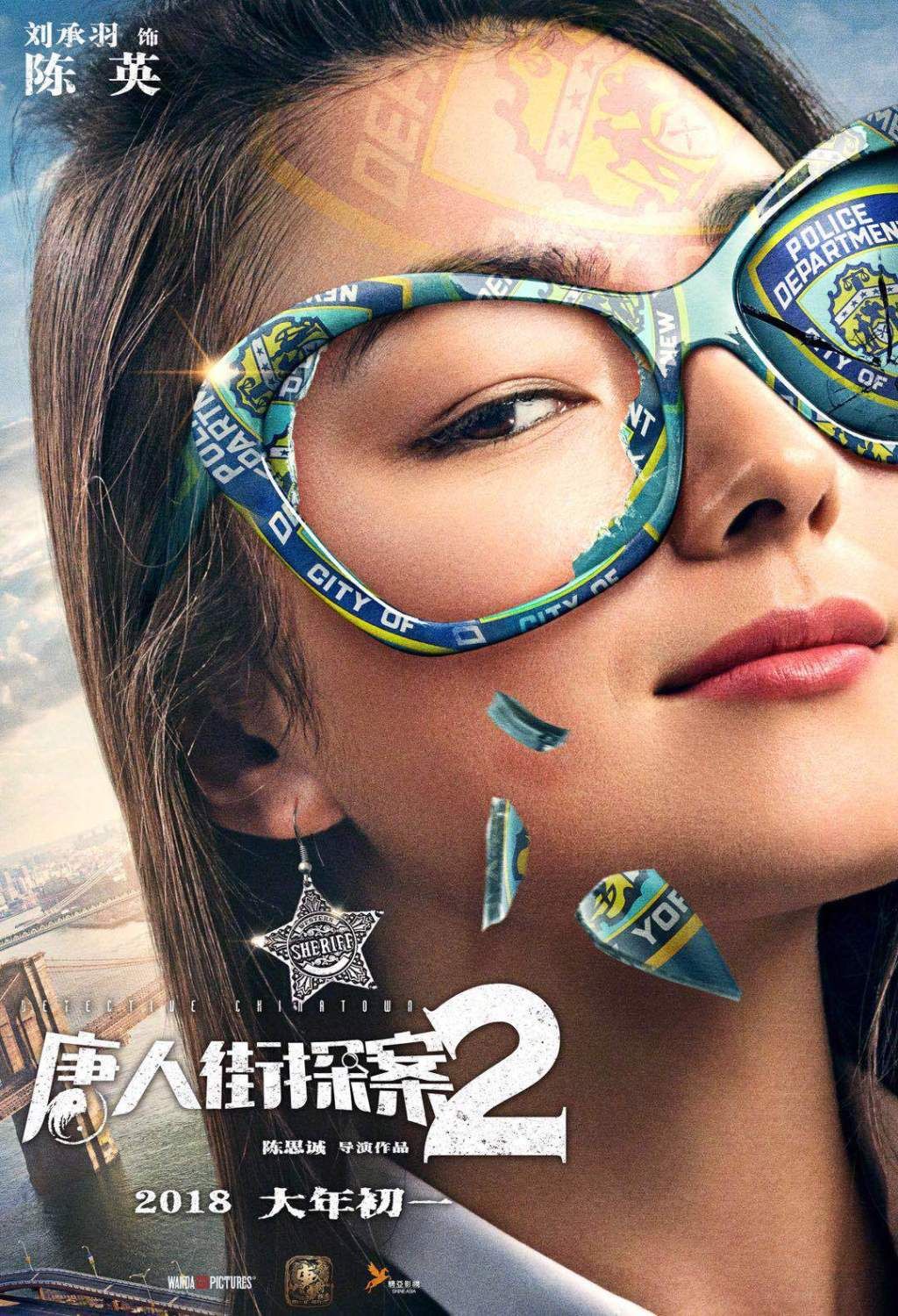 王宝强主演元华加盟《唐人街探案2》曝海报,中