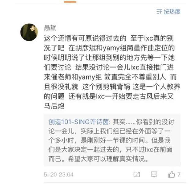 创造101许诗茵被黑惨,节目剪辑太心机,网友:官