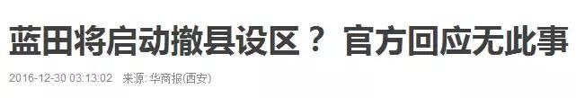 蓝田设区，意在商洛？西安在为什么急迫？