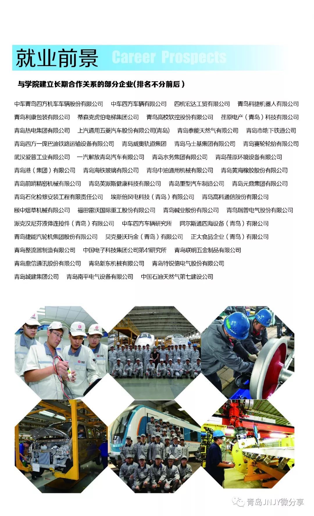 青岛四方机车车辆技师学院2018年招生