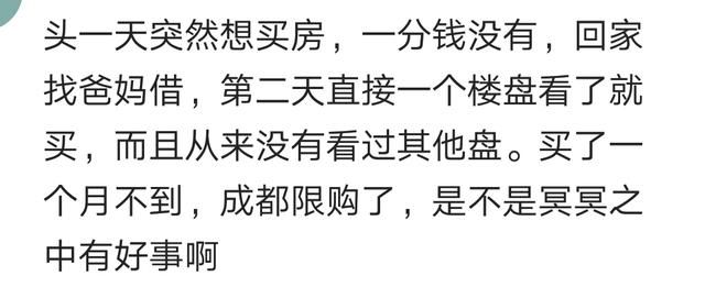 从看房到买房你花了多长时间？网友：交了定金才去看房