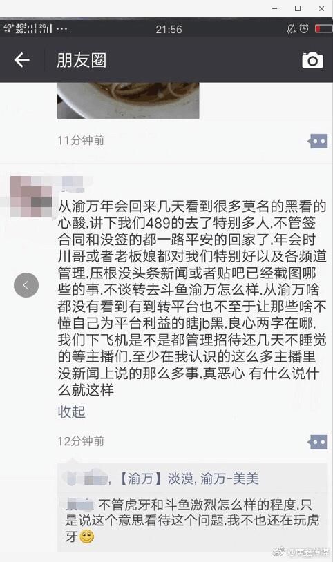 公会涉嫌欠薪威胁旗下员工?渝万微博晒出证据:这都是虎牙的戏