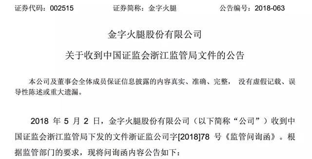 金字火腿买药企遭证监会一周内两次质询，双业务发展模式待考