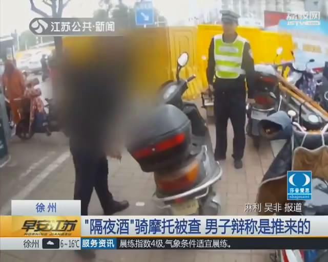 好大胆!男子酒后骑行无牌摩托车 而且未取得驾驶证
