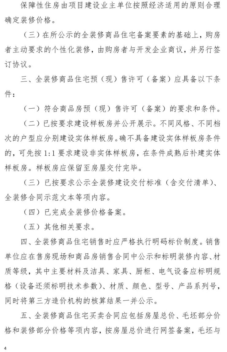 【焦点时评】近三个月的等待 这份全装修细则能否令你满意?