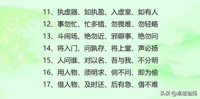 弟子规简谱_弟子规全文图片(2)