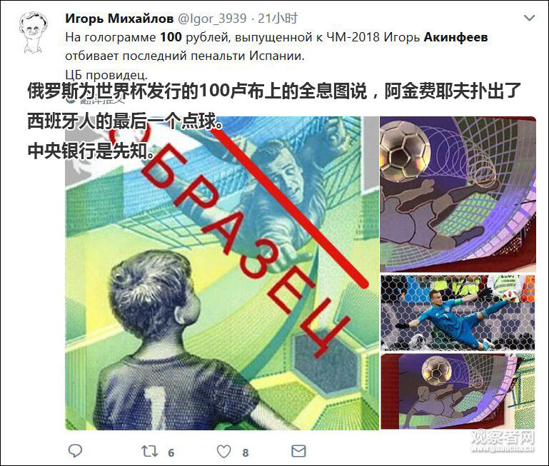 俄罗斯门将扑球动作像极世界杯纪念钞图案 网