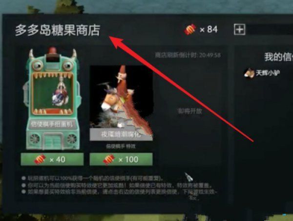 刀塔自走棋糖果商店在哪?DOTA2自走棋糖果使