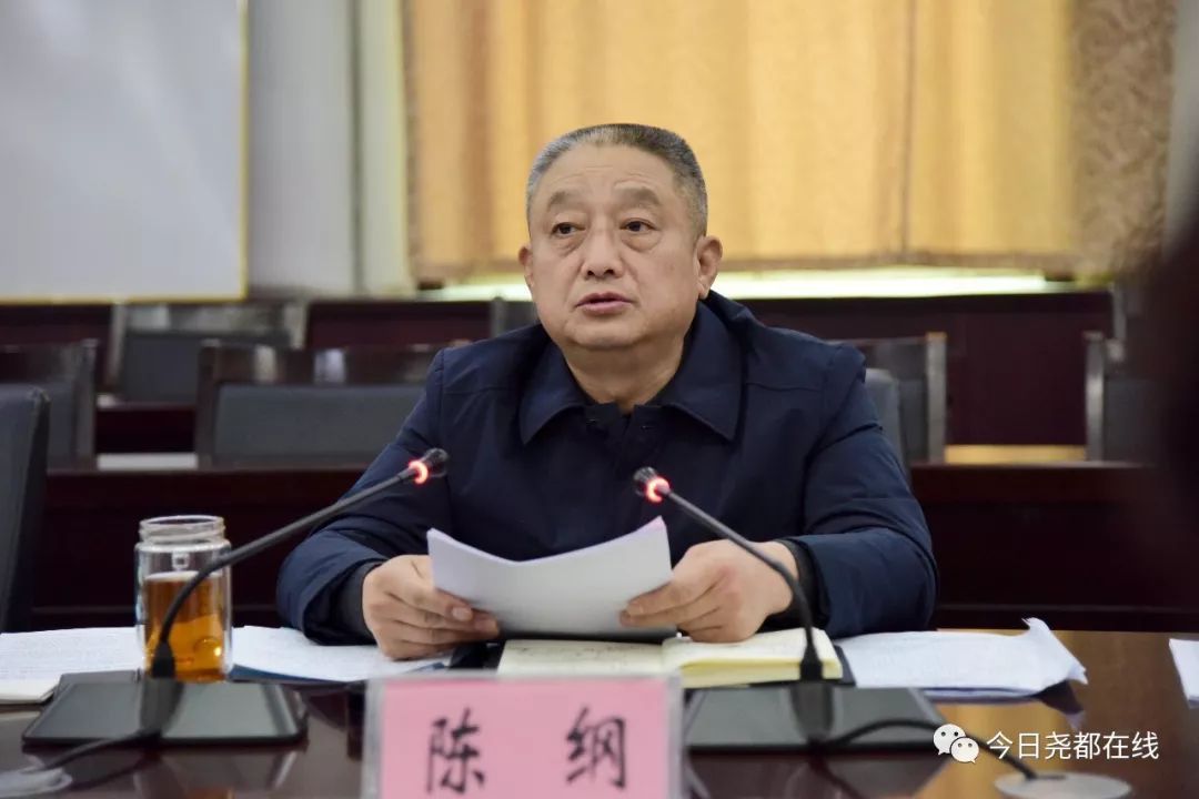 头条】陈纲主持召开区委常委(扩大)专题会议--