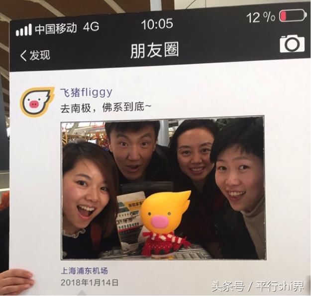飞猪千人南极游首批旅客上海出发,开启佛系之