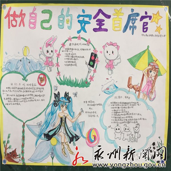 道县五小开展做自己的首席安全官手抄报评比