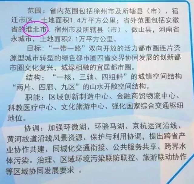 重磅！徐州要正式“扩编”了，安徽这个地级市拟融入徐州都市圈！