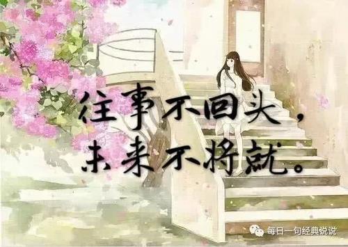 心情圈女生a心情的朋友说说,言简意赅,不知不觉知道月经来女生怎么图片