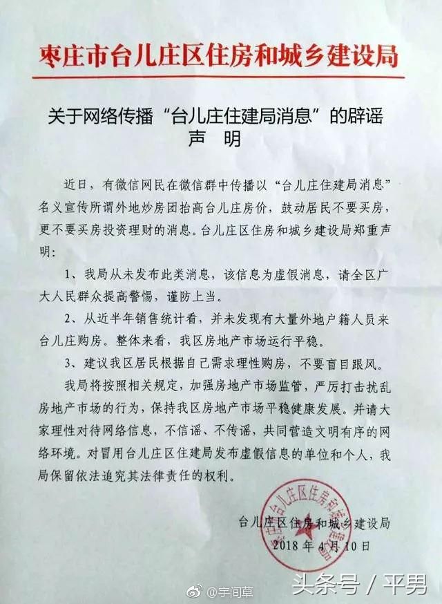 关于网络传播“台儿庄住建局消息”的辟谣声明