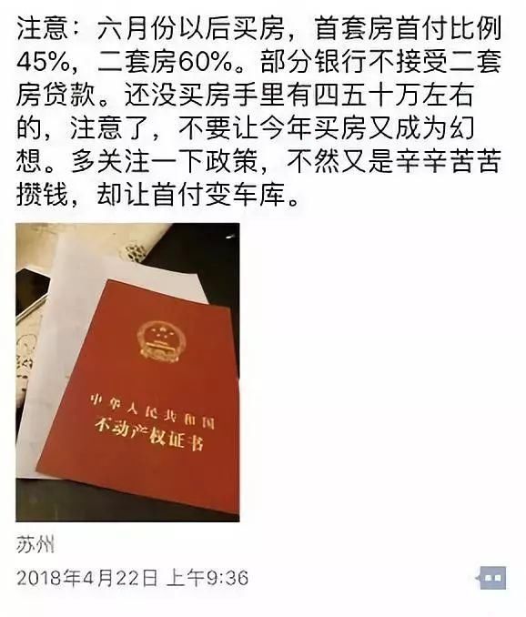 网传6月首套房首付45%？昆山各大银行刚刚发布官方说法