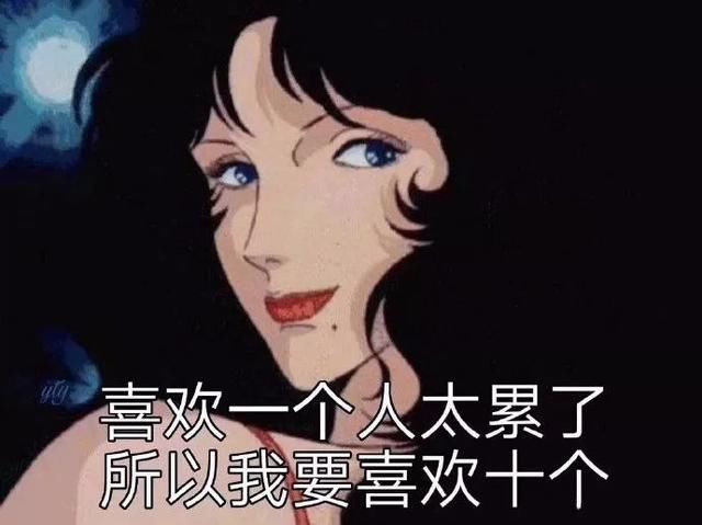 表情三图片渣女表情:和一动态谈恋爱太累了赫邵文猫眼个人姐妹图片