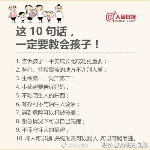 平安守护开学了，每位家长都该看！儿童防拐骗指南