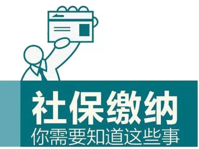 最新!2018年深圳社保缴费比例及缴费基数表来了!该交多少钱终于懂