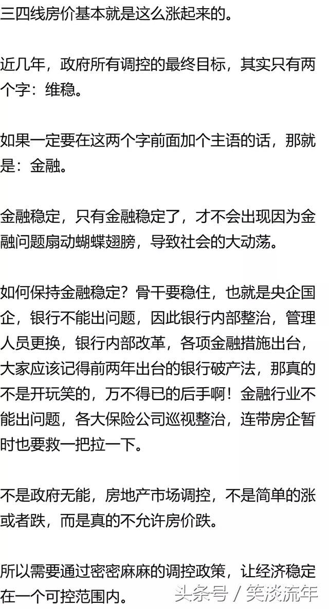 对不起，三四线房价还要再涨12年！