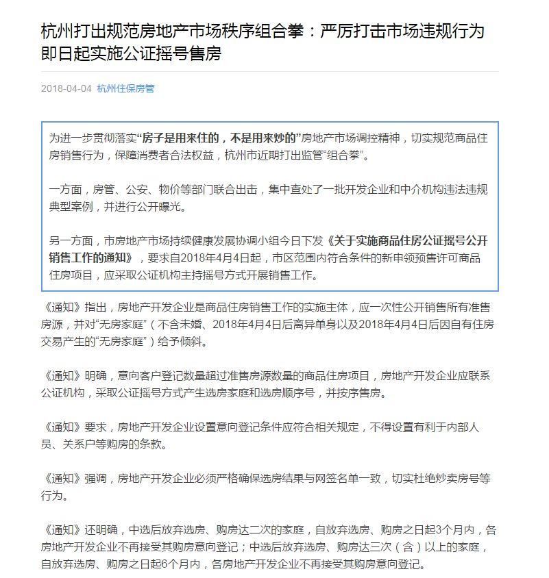 杭州楼市摇号细则出炉!将对“无房家庭”倾斜