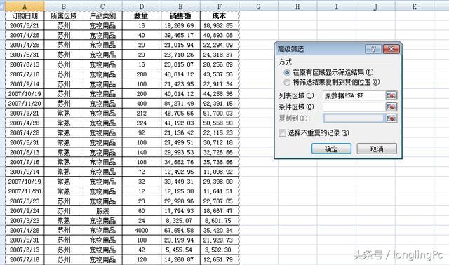 电子表格高级筛选的使用方法!_【今日爆点】