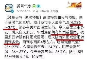 昨天苏州破了一个历史纪录 今天有望再破纪录