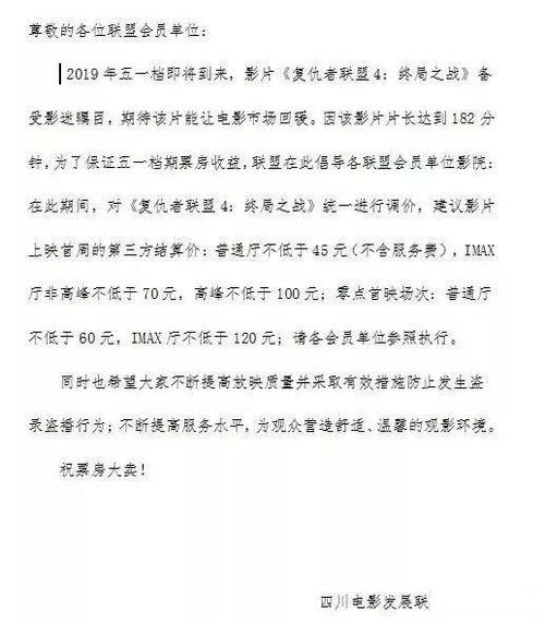 《复联4》天价电影票惊动国家电影局,粉丝该为