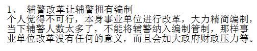 统一警衔，统一制服，辅警未来会怎样？大家一起聊一聊