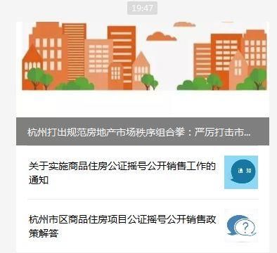 杭州买房摇号细则发布 网友:摇到1楼的房子，含泪也得住进去