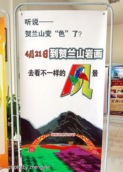 在“贺兰山岩画遗址公园”看远古文化